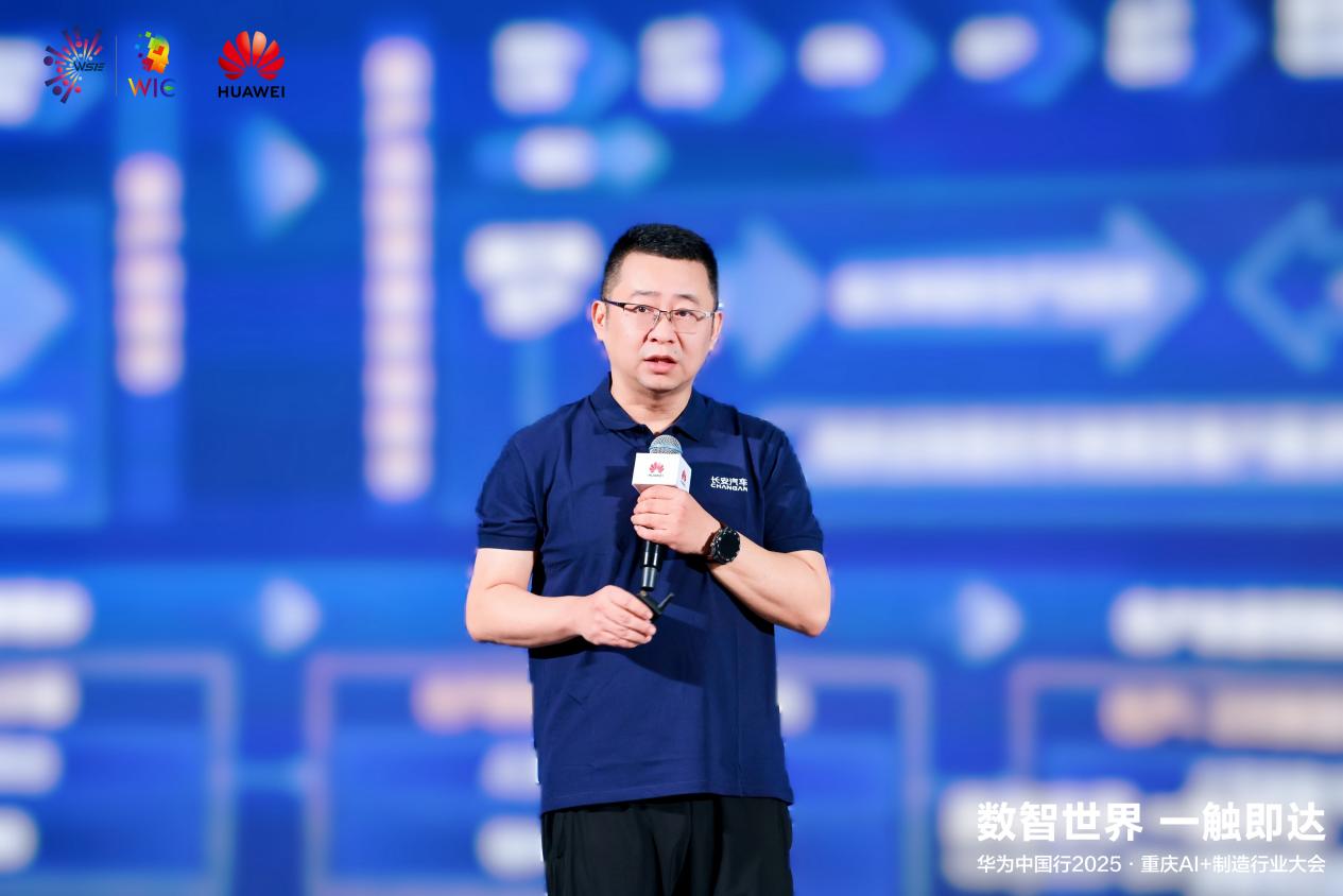 数智世界 渝见未来丨华为中国行2025重庆AI+制造行业大会成功举办，聚焦网络技术开发新机遇